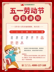 2022年五一劳动节公司放假通知