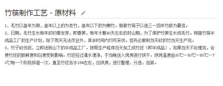 竹筷制作原材料.png