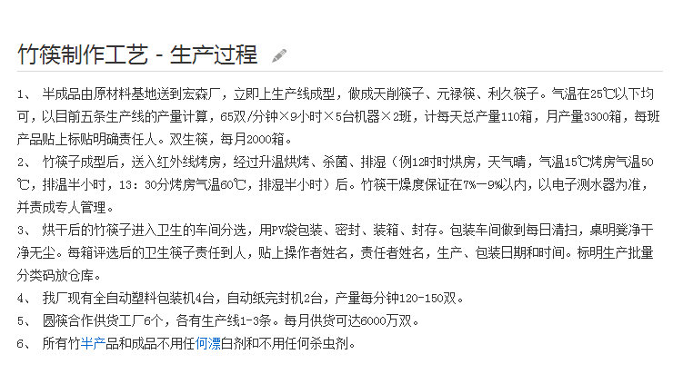 竹筷生产过程.png