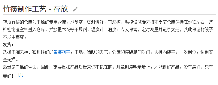 伟迅竹筷.png
